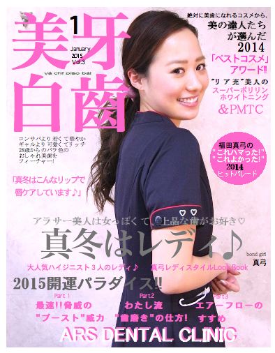 ホワイトニングエステ 名古屋 アルスデンタルクリニック